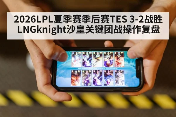 League of Legends esports