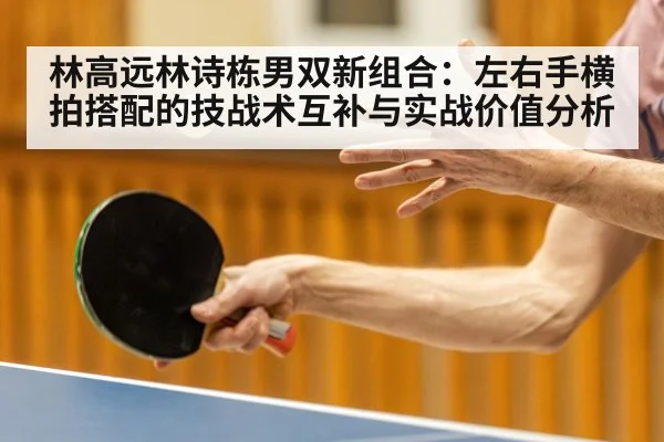 left right handed table tennis players