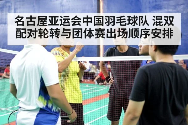 badminton team competition players court