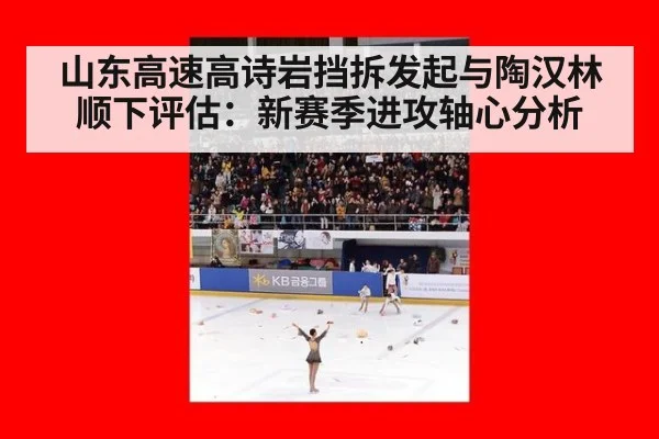 山东高速高诗岩挡拆发起与陶汉林顺下评估：新赛季进攻轴心分析 - KAIYUN SPORTS